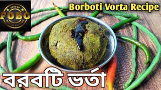 Borboti Vorta  ভর্তা রেসিপি  বরবটি বাটা  বরবটি ভর্তা  Bangladeshi Vorta  Viral Video  Recipe [upl. by Henson]