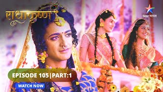 RadhaKrishn  Radha ki chinta  राधाकृष्ण  EPISODE 105 Part 01 starbharat radhakrishna [upl. by Amada485]