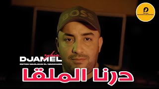 Cheb Djamel Sghir 2024  Darna El Mel9a درنا الملقا  Avec Mouloud Sghir  Exclusive Music [upl. by Hsirrap258]