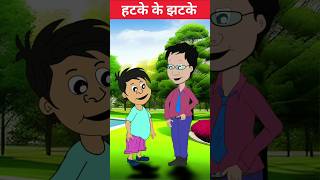 Hatke Aur Jhatke Ki Comedy Comedian Kahani Short questkehaniyacomedyfunnyshorts [upl. by Lasorella559]