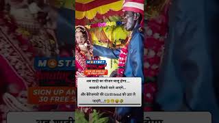 Shaadi ka session aa gaya h sarkari Naukri Wale abb li jayenge🫶🫶🤣shaadi marriage naukri funny [upl. by Nylrahc]