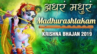 madhurashtakam adrama madhuram krishnabhajan [upl. by Nitfa]