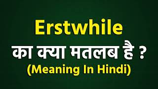 Erstwhile meaning in hindi  erstwhile ka matlab kya hota hai  word meaning in hindi [upl. by Katie844]