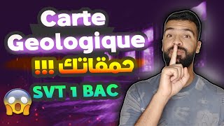 la carte géologique 1 bac  الفيديو اللي غادي يهنيك من هاد الدرس [upl. by Asilaj687]