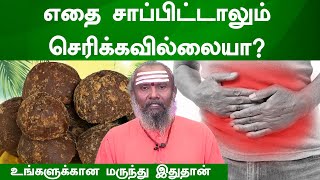 எதை சாப்பிட்டாலும் செரிக்கவில்லையா உங்களுக்கான மருந்து இதுதான்  Digestion Problem [upl. by Nurav163]