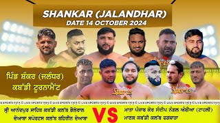 🔴LIVE ShankarJalandhar Kabaddi Cup  Live Kabaddi  14102024  LiveSports1313 [upl. by Ateerys]