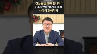 미취업 청년 지원 예산 대학생 근로장학금 취약계층 아동 지원예산 삭감 검경 특할비 삭감 원전생태계 지원 예산 삭감 소형모듈 원자로 개발 예산 삭감ㅣ서정욱 쇼츠ㅣ서정욱TV [upl. by Dnomed]