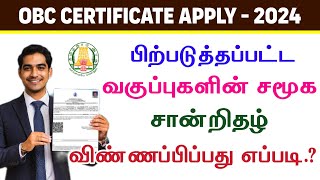 How to Apply OBC Certificate in Tamil  OBC Certificate Online Apply Process  OBC Certificate 2024 [upl. by Ahsar]