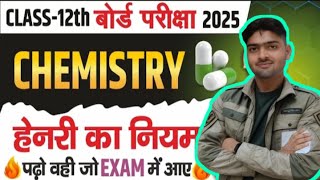 हेनरी का नियम  Henri ka niyam  Class 12th chemistry UP Board Exam 2025  BSH [upl. by Lizned]