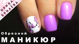 ОБРЕЗНОЙ МАНИКЮР классический 💝 ГЕЛЬ ЛАК под кутикулу [upl. by Agrippina]