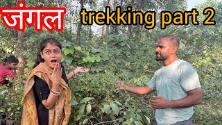 Jungle trekking part 2 trending trekking minivlog vlog love familyvlog viralvlogs youtube [upl. by Seema]