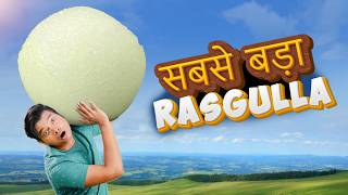 सबसे बड़ा रसगुल्ला Worlds Biggest Rasgulla  Hindi Comedy  Pakau TV Channel [upl. by Norvan]