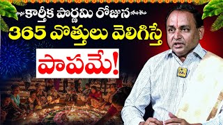 కార్తీకపౌర్ణమి దీపం ఎలా పెట్టాలి  365 Vattulu Kartika Masam 2024  Disha Gayathri [upl. by Lettie]