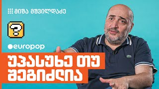 მიშა მშვილდაძე  უპასუხე თუ შეგიძლია [upl. by Zetana]