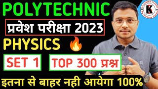 Physics Set 1  Polytechnic Entrance Exam 2023  Top 300 Important Questions इतना से ही आयेगा [upl. by Ybab]