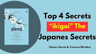 Ikigai लम्बे और खुशहाल जीवन का जापानी रहस्य  By Hector Garcia amp Francesc Miralles  BooksBite [upl. by Hurley331]