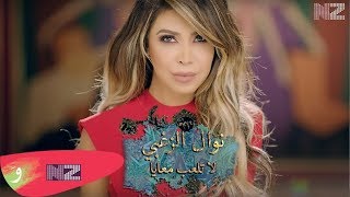 Nawal El Zoghbi  La Telaab Ma3aya Official Music Video  نوال الزغبي  لا تلعب معايا [upl. by Eadrahc]