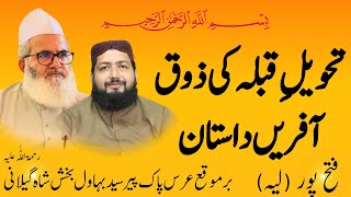 Tahweel e Qibla ki zoq Aafreen Dastan by peer Muhammad Aslam Rizvi Chishti [upl. by Tabbitha]