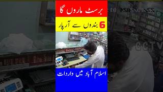 Easypaisa Shop Robbery Footage Sector G111 Islamabad [upl. by Anerroc]