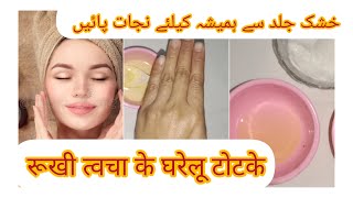 simple home remedy for dry skinget smooth skin in one week  Winter Skin Care Tips [upl. by Eilsehc]