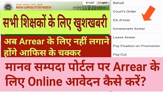 Manav Sampada Portal Per Arrear Online Kaise Apply Kare  Arrear online request  Arrear [upl. by Eymaj]