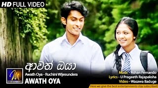 Awath Oya ආවත් ඔයා  Unuhuma 2 Reply Song  Ruchini Wijesundera  Ashan Fernando [upl. by Adnahs]