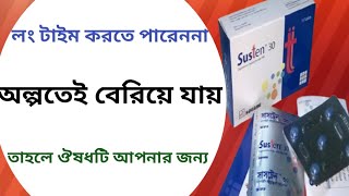 Susten 30 এর কাজ কি  susten 30 mg bangla  susten 30 mg tablet review [upl. by Houser1]