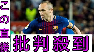 イニエスタ、日本で“超豪華”引退試合を実施へ レジェンド集結…バルサ対レアル“エル・クラシコ”が国内初開催 [upl. by Fleisig]