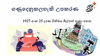 Banking ගණුදෙනු කලහැකි ලියවිලිNegotiable InstumentsIBSL LAW [upl. by Sukhum]