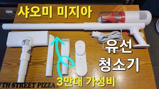 무선 청소기에서 다시 유선 청소기로 돌아오다  가성비 유선 청소기 샤오미 미지아 [upl. by Jozef]