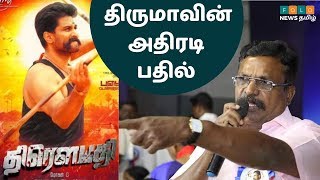 Draupathi Trailer  Thol Thirumavalavans Reaction On Draupathi Movie Trailer [upl. by Yarrum70]