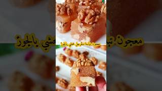 معجون تباسة 🟡 Recette Pate de coings [upl. by Eisac]