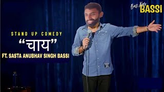 चाय  Stand Up Comedy  Ft Sasta Anubhav Singh Bassi 😂 thecomediankalakaar [upl. by Eelsha]