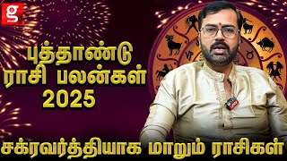 சர்வ ஜாக்கிரதையாக இருக்க வேண்டிய 5 ராசிகள்  Astrologer Vel shankar  New Year Rasipalan 2025 [upl. by Bridie]