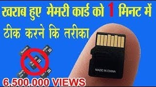 kisi bhi kharab memory card ko kaise thik kre  How to repair corrupted memory card [upl. by Wakerly]