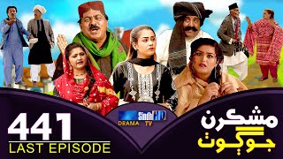 Mashkiran Jo Goth  Last Ep 441  Sindh TV Soap Serial  SindhTVHD Drama [upl. by Curnin423]