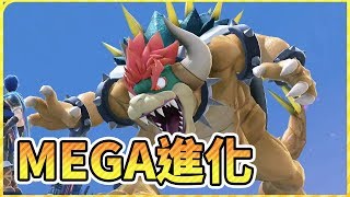 【鬼鬼】燈火之星03⭐MEGA進化庫巴姬｜任天堂明星大亂鬥特別版 Switch [upl. by Cul120]