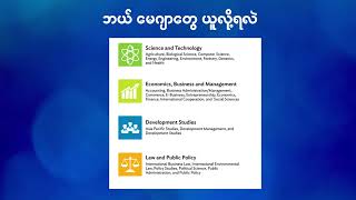 မြန်မာကျောင်းသားတွေကို full scholarship ပေးတဲ့ ADB  JSP Scholarship အကြောင်း [upl. by Nila996]