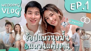 Wedding Vlog EP1 ได้แหวนแต่งงานแล้ววว [upl. by Kerrill]