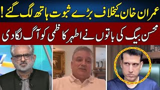 Mohsin Baig vs Ather Kazmi  Live With Nasrullah Malik  Neo News  JH2W [upl. by Lal]