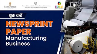 शुरू करें Newsprint Paper Manufacturing Business  Newsprint Paper  Newspaper Printing Processaper [upl. by Denison504]