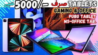 Best Tablets in Pakistan 2024  Cheapest Tablet for Gaming Office Kids in Karachi  Cheapest Price [upl. by Ettelliw]