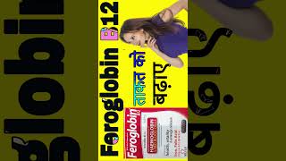 Feroglobin B12 Capsules Uses in Hindi [upl. by Osmond]