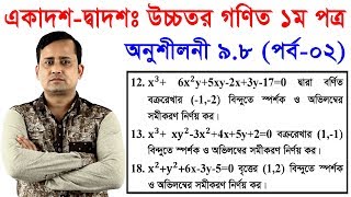 23 HSC Higher Math 1st Paper Chapter 98 Part 02 ll Class 11 12 Higher Math 1st Paper 98 [upl. by Enilram]