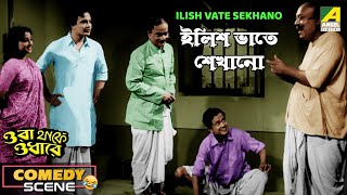 Ilish Vate Sekhano  Comedy Scene  Bhanu Bandopadhyay  Tulsi Chakraborty  Uttam Kumar [upl. by Wasson]