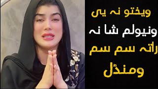 Dolphin Ayan waye sha taraf na ye rasara oka  Pakistani transgender Dolphin Ayan latest interview [upl. by Kelila]