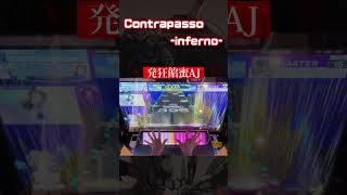 【Contrapasso inferno】サビ発狂 餡蜜運指AJ  チュウニズム chunithm shorts コントラ [upl. by Ahsan]