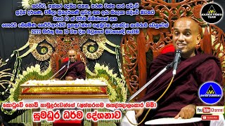 Kotuwe Podi Hamuduruwo Bana  Karavita 2022  කරවිට දී පැවත්වූ කොටුවේ පොඩි හාමුදුරුවන්ගේ ධර්ම දේශනාව [upl. by Evelunn775]