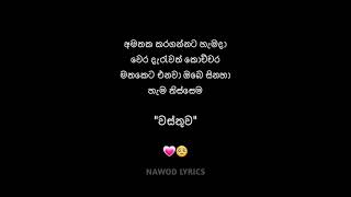 මතකෙට එනවා ඔබේ සිනහා හැමතිස්සෙම වස්තුව  mathaketa enawa obe sinaha hamathissema new song lyrics [upl. by Nalyt727]