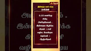 RASIPALAN  இன்றைய ராசி மற்றும் நட்சத்திர பலன்கள் 26102024  rasi palan today in tamil  Jothitv [upl. by Ainerbas]